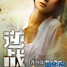逆戰(zhàn)