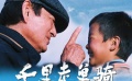 12月16日影史：张艺谋告别武侠 业内一片叫好