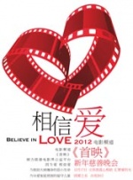 2012電影頻道新年慈善晚會