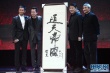 徐克登臺(tái)秀畫作“通天帝國(guó)” 黃曉明無比欽佩