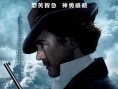 大偵探福爾摩斯2：詭影游戲