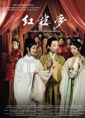 红楼梦