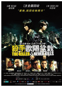 殺手歐陽盆栽