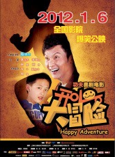 開心大冒險(xiǎn)