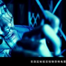 驚魂游戲