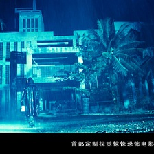 驚魂游戲