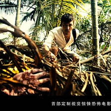 驚魂游戲