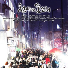 天使的呼吸