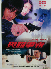 與誰爭霸