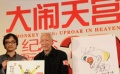《大鬧天宮》50年后3D再現(xiàn) 李陽獻聲孫猴拍案叫絕