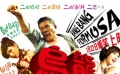 《烏龍戲鳳2012》預(yù)告 地道臺(tái)片爆笑“2的狂歡”