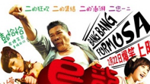 《乌龙戏凤2012》预告 地道台片爆笑“2的狂欢”