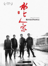 水上人家