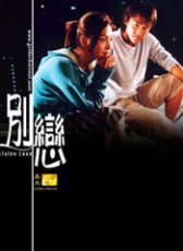 別戀