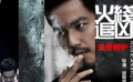 电影《火线追凶之无罪辩护》 探秘悬而未决的疑案
