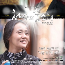 天使的呼吸