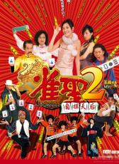 雀圣2自摸天后