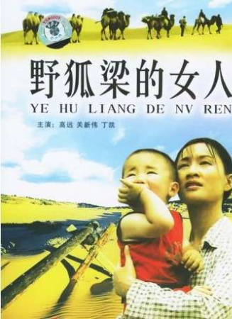 野狐梁的女人