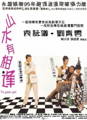 山水有相逢