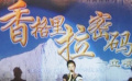 《香格里拉密碼》開發(fā)布會(huì) 打造首部國(guó)產(chǎn)動(dòng)作巨制