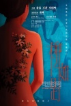 柳如是