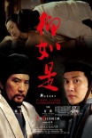 柳如是