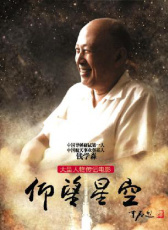 仰望星空