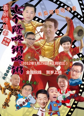 七个隆咚锵咚锵