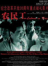 農(nóng)民工