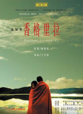 這兒是香格里拉