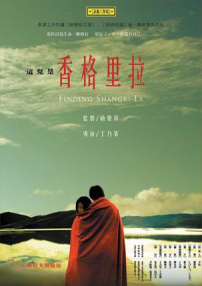這兒是香格里拉