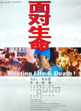 面對(duì)生命