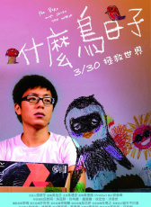 什么鳥日子