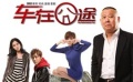 《车在囧途》领跑四月档 郭德纲抱怨没“吻戏”