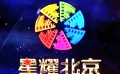 第二屆北京國際電影節(jié)宣傳片 30秒回顧往屆精彩盛況