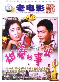 甜蜜的事業(yè)