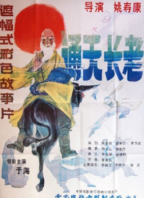 通天长老