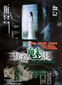 古宅魅影