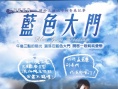蓝色大门