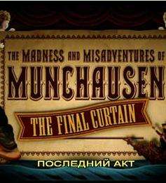 The Madness and Misadventures of Munchhausen