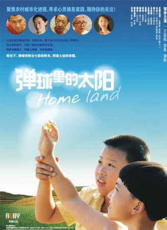 彈球里的太陽(yáng)