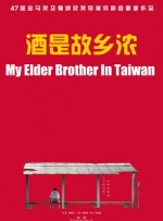 酒是故鄉(xiāng)濃