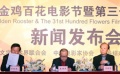 第21届金鸡百花电影节开发布会 首次公布候选名单