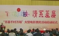 “百花放映”慰問(wèn)活動(dòng)啟動(dòng) 三代電影人到場(chǎng)助陣