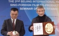 中外電影合作論壇 業(yè)內(nèi)巨頭留手模望有深度合作