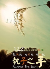 執(zhí)子之手
