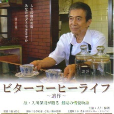 苦咖啡般的生活