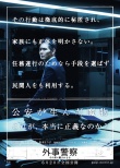 外事警察