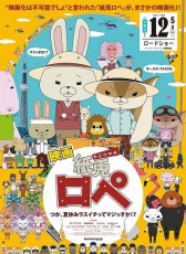 紙兎ロぺ ～つか、夏休みラスイチってマジっすか!?～