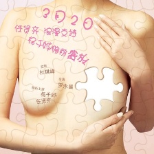 天生一對
